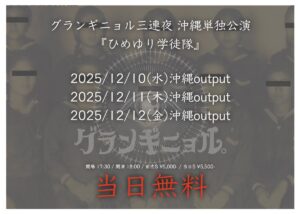 V系バンド「グランギニョル」がひめゆり学徒隊の写真を無断加工し楽曲に使用 ― 沖縄公演は中止、謝罪なし